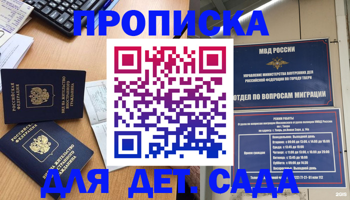 временная регистрация для школы в Советске