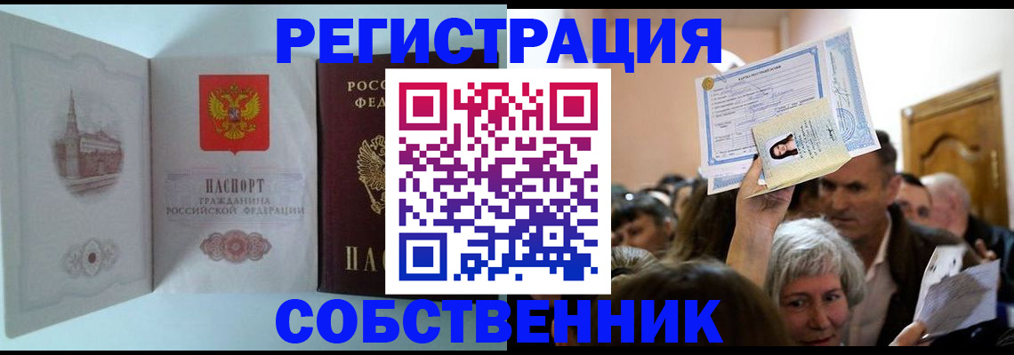 временная регистрация законно в Советске