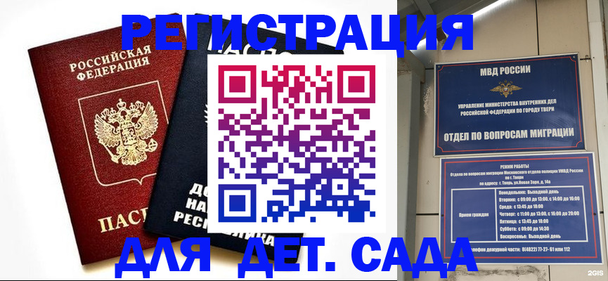 прописка 2025 в Советске